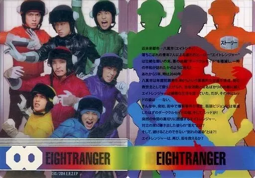 エイトレンジャー2 駿河屋 - 【買取】[クリアカード仕様]：[シール欠け]関ジャニ∞/集合