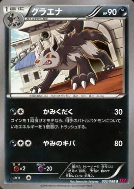 駿河屋 -<中古>053/088[U]：グラエナ（ポケモンカードゲーム）