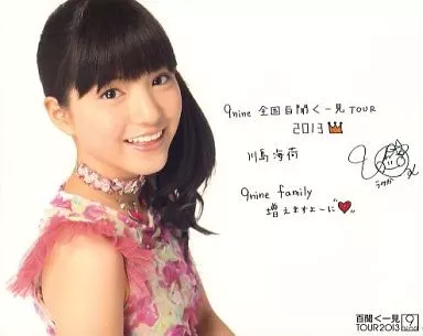 【SALE】9nine 川島海荷さん掲載ページ（約A3サイズ） 川島海荷「大人の雰囲気だった」 9nineが夜の野外ライブ＜セットリスト