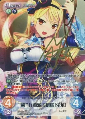 SKe-024[SP]：(ホロ)“魏”行動派のお嬢様「栄華」(夏彦金箔押しサイン入り)