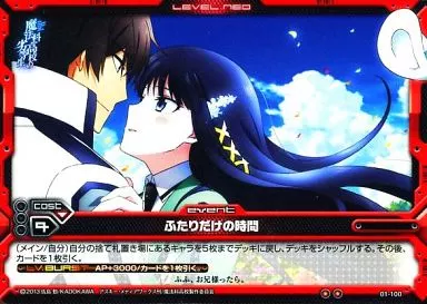 01-100[アンコモン]：ふたりだけの時間
