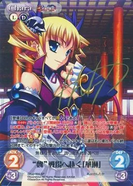 SKsp-004[SP]：(ホロ)“魏”戦場へ赴く「華琳」(かんたか金箔押しサイン入り)