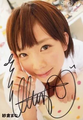 直筆サイン入り 紗倉まな QT 直筆サイン入り】紗倉まな写真集 QT - メルカリ