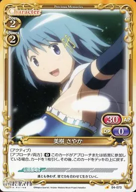 魔法少女まどかマギカ 　プレシャスメモリーズデッキ　美樹さやか 駿河屋 -<中古>04-073[C]：美樹 さやか（プレシャスメモリーズ）
