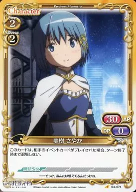 駿河屋 -<中古>04-074[C]：美樹 さやか（プレシャスメモリーズ）