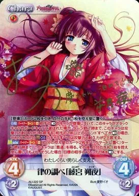 AU-322[SP]：(ホロ)律の調べ「藤宮 朔夜」(樫井桜華金箔押しサイン入り)