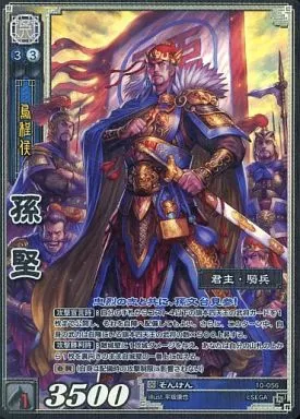 孫堅 ドラフトパック 超天下無双レア 三国志大戦tcg 三国志大戦TCG ANV 超天下無双レア王異