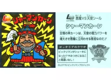 シャーマンカーン