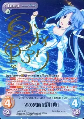 HW-016[SP]：(ホロ)光の芸術「成川 姫」(夏野こおり金箔押しサイン入り)