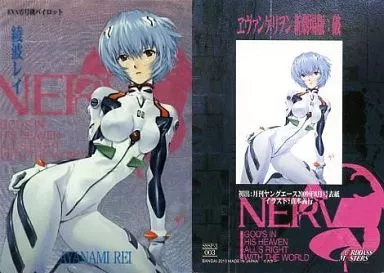 003[SSSP]：SSSP-3：綾波レイ