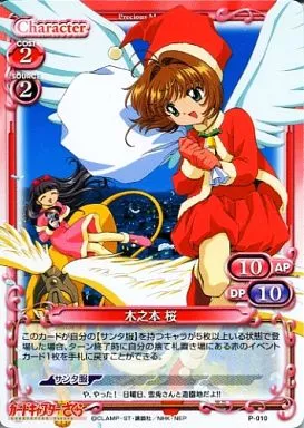 P-010[PR]：木之本 桜