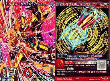 政*也様 マジンボーン　ドラゴン・翔悟-レアメタルボーン-　M4-02 RRR BANDAI - ドラゴン 翔悟 レアメタルボーン PJ-17 マジンボーン ( #1440