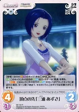 IM-150[R]：頂点の先「三浦 あずさ」