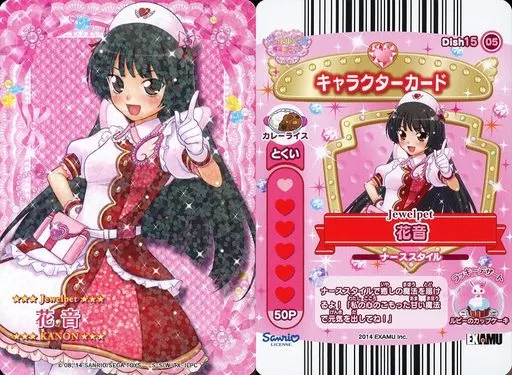 駿河屋 -<中古>Dish15-05[ノーマル]：Jewelpet サンシャイン/花音 