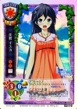 CH-5468K[P]：(キラ)美鷺 イスカ
