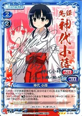 01-039[R]：神代 小蒔(早見沙織銀箔押しサイン入り)
