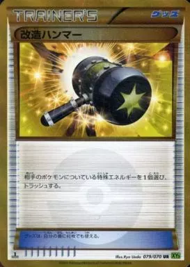 ポケモンカードゲーム/UR/XY　拡張パック「タイダルストーム」　079/070[UR]：(キラ)改造ハンマー