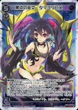 駿河屋 - 【買取】WX05-005[LR]：黒点の巫女 タマヨリヒメ（ウィクロス）