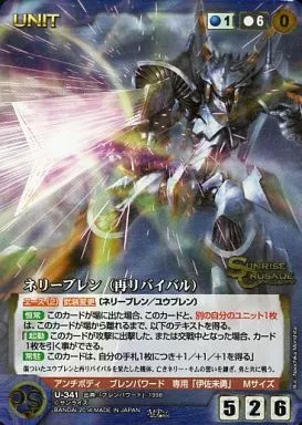 U-341[MP]：ネリーブレン(再リバイバル)