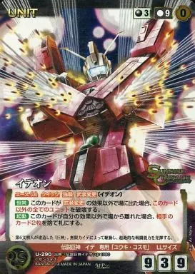 U-290[MP]：イデオン