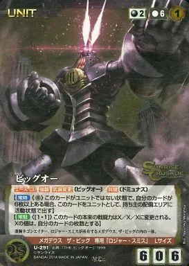 U-291[MP]：ビッグオー