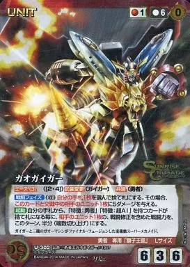 U-302[MP]：ガオガイガー(Bランク)