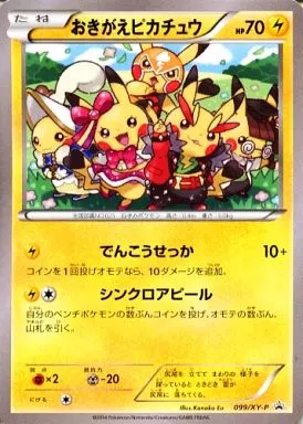 099/XY-P[P]：おきがえピカチュウ(未開封)