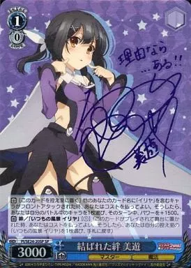 お歳暮ならオンライン 駿河屋 -<中古>PI/SE24-20SP[SP]：(ホロ)結ばれた絆 美遊(名塚 ヴァイスシュヴァルツ