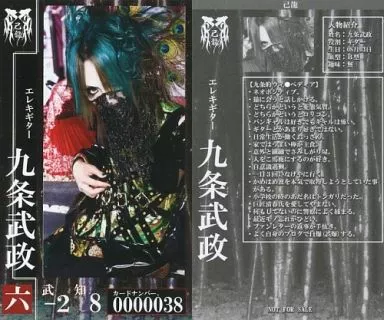 駿河屋 - 【買取】0000038：己龍/九条武政/CD「月ノ姫」特典トレカ