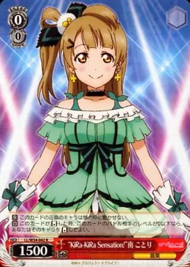 LL/W34-042[R]：“KiRa-KiRa Sensation!”南 ことり