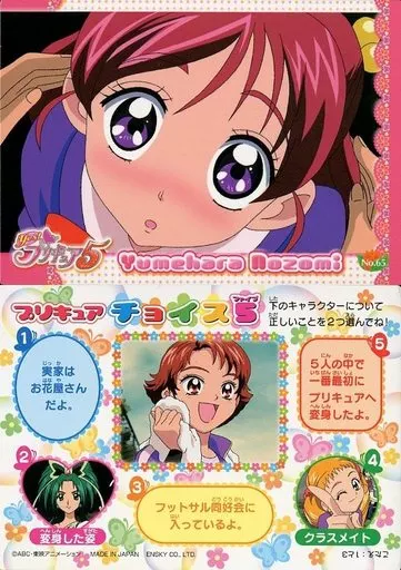 駿河屋 -<中古>No.65：夢原のぞみ（アニメ・ゲーム）