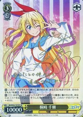 NK/W30-T07SP[SP]：(ホロ)桐崎 千棘(東山奈央金箔押しサイン入り)