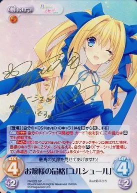 NV-222[SP]：(ホロ)お嬢様の品格「ユルシュール」(五行なずな金箔押しサイン入り)