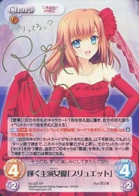 NV-237[SP]：(ホロ)輝く主演女優「ブリュエット」(戸世高梨衣奈金箔押しサイン入り)