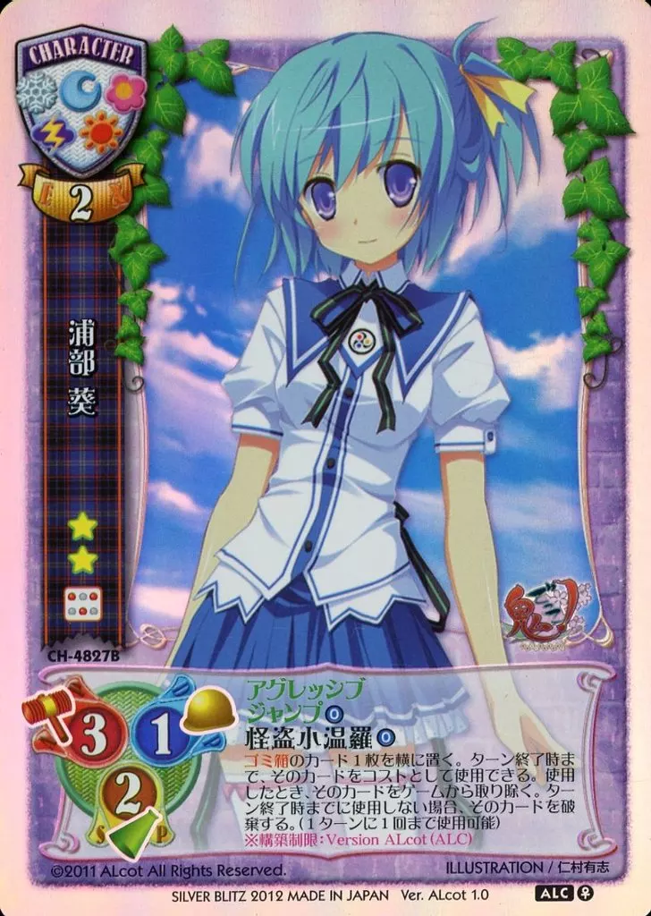 CH-4827B：(キラ)浦部 葵