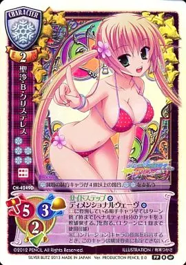 CH-4249D：(キラ)聖沙・B・クリステレス