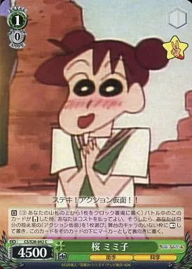 CS/S28-042[C]：桜 ミミ子