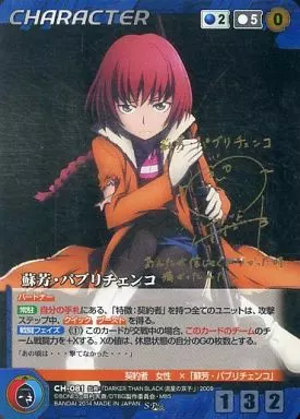 CH-081[SP]：蘇芳・パブリチェンコ(花澤香菜金箔押しサイン入り)
