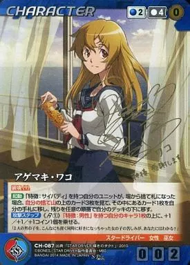 CH-087[SP]：アゲマキ・ワコ(早見沙織金箔押しサイン入り)(Bランク)
