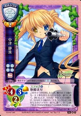 CH-5481B[P]：中津 静流