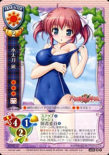 CH-5198B[P]：小太刀 凪