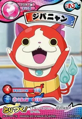 【専用】じばにゃん様 ジバニャンS - 妖怪ウォッチバスターズ 赤猫団/白犬隊/月兎組 攻略