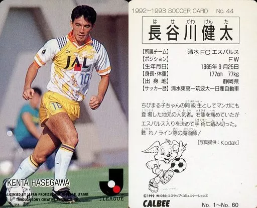 駿河屋 -<中古>44 [Jリーグ選手カード] ： 長谷川健太（スポーツ）