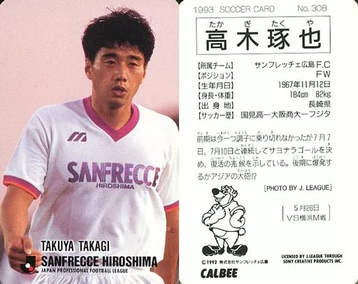 高木琢也　サッカー　カード　No.308 高木琢也 サッカー カード No.308 - メルカリ