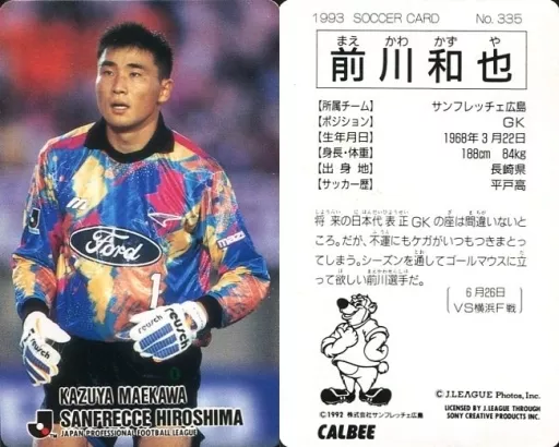 駿河屋 -<中古>335 [Jリーグ選手カード] ： 前川和也（スポーツ）