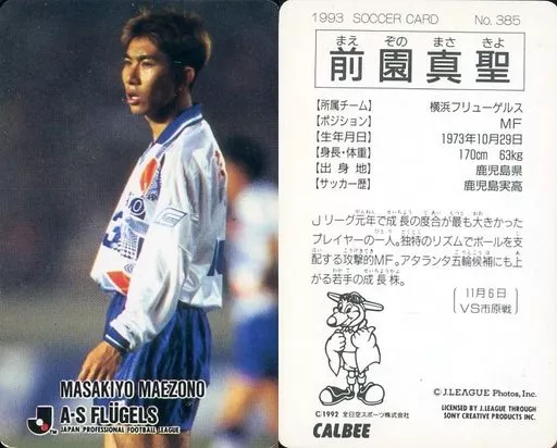 駿河屋 -<中古>385 [Jリーグ選手カード] ： 前園真聖（スポーツ）