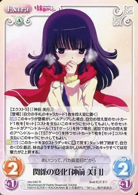 ChaosTCG 変わりゆく心「神前美月」 imo-001 SP RR 変わりゆく心「神前美月」 販売 | 最近、妹のようすがちょっと