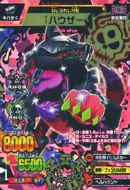 駿河屋 -<中古>A-209[究極レア]：「ハウザー」（グレートアニマル