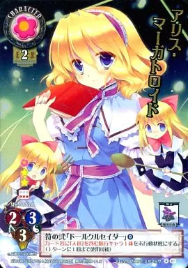 TH-0882A[XP]：(キラ)アリス・マーガトロイド