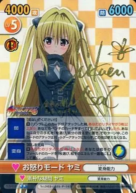 お怒りモード　ヤミ　サイン【金色の闇】 Toloveる お怒りモード ヤミ 金色の闇 ヴィクトリースパーク - メルカリ